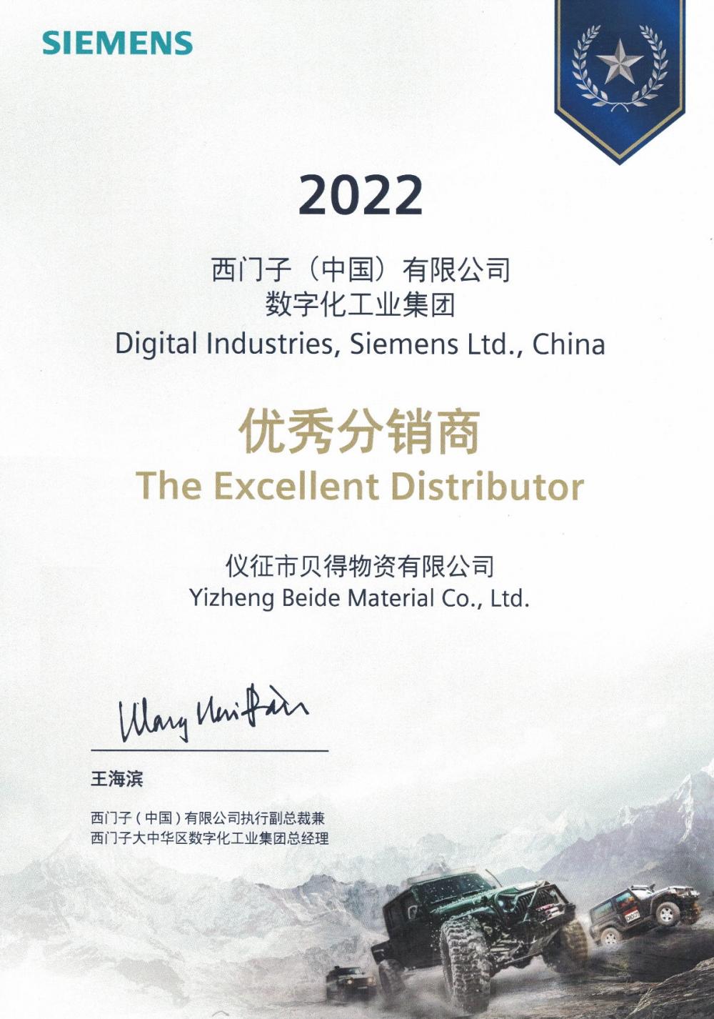 2022 Siemens Excellent Distributor