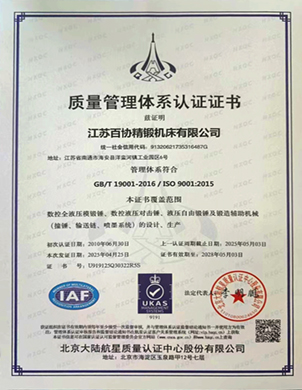 ISO9001 Quality Management System Certification (Chinese)