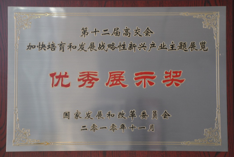 Excellent Demonstration Award in 2010