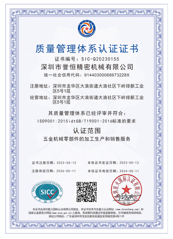 Quality management system certification certificate