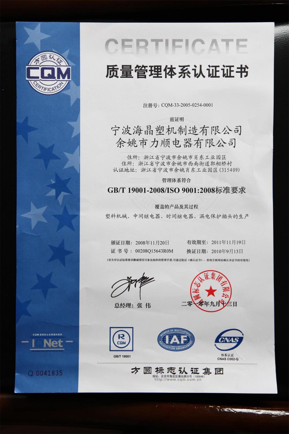 Quality management system certification certificate