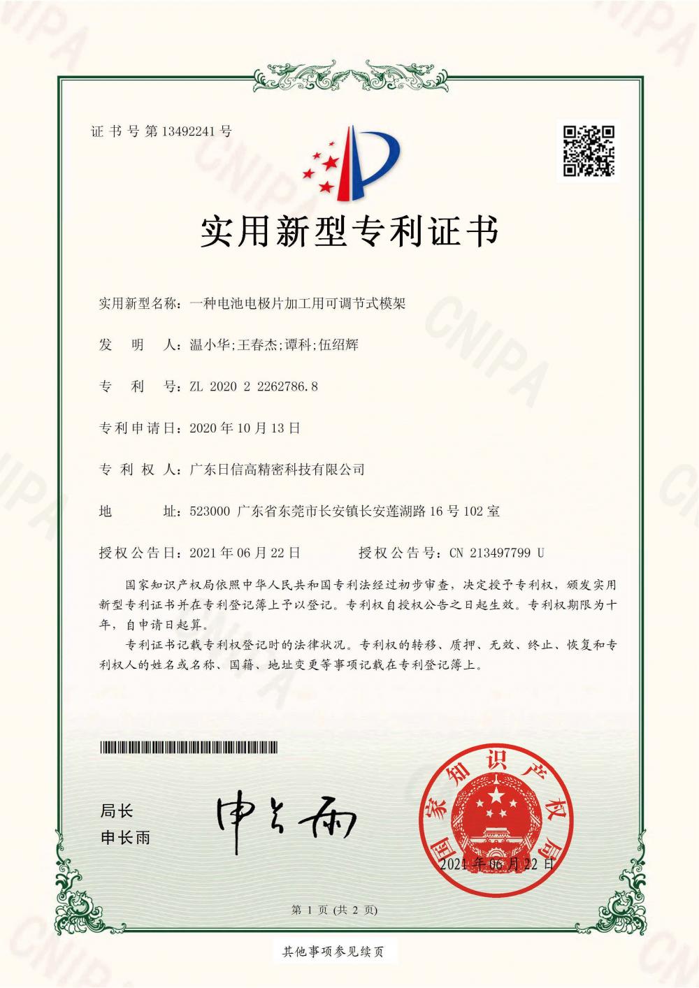 Patent Certificate 