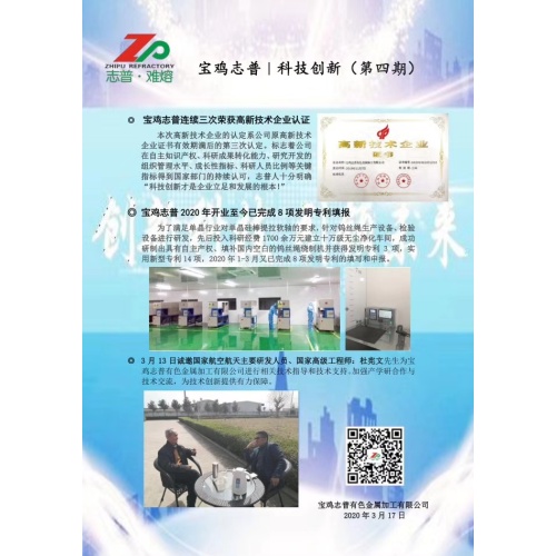 Baoji Zhipu|Science and Technology Innovation (Phase 4)