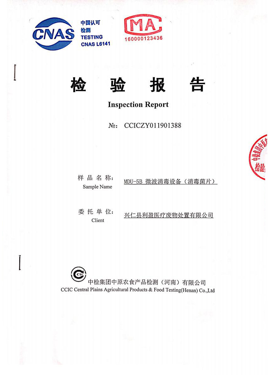 Sterilization effect test report