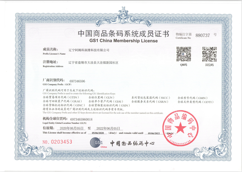 Membership Certificate of China Commodity Barcode System