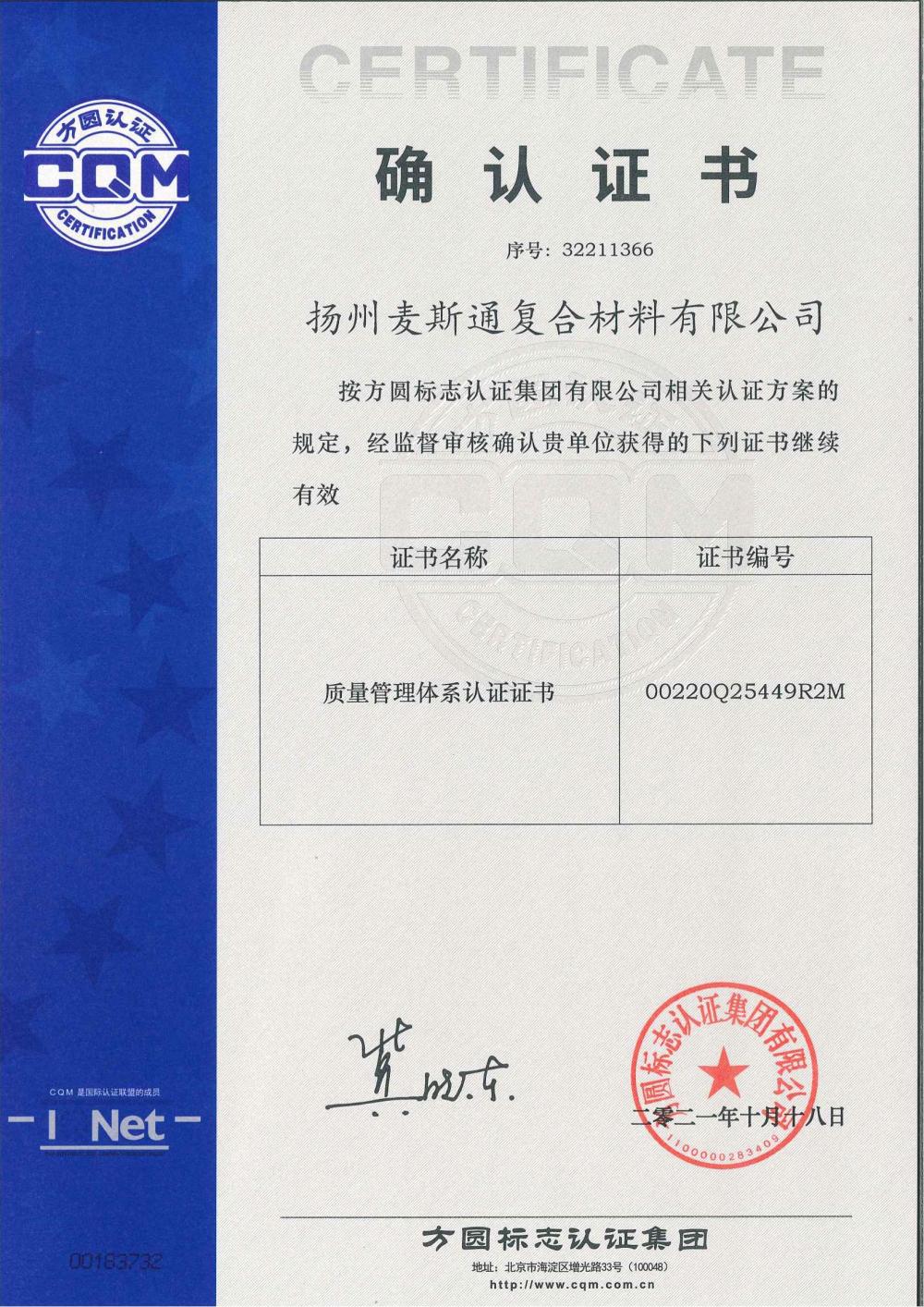 CQM Quality Certificate