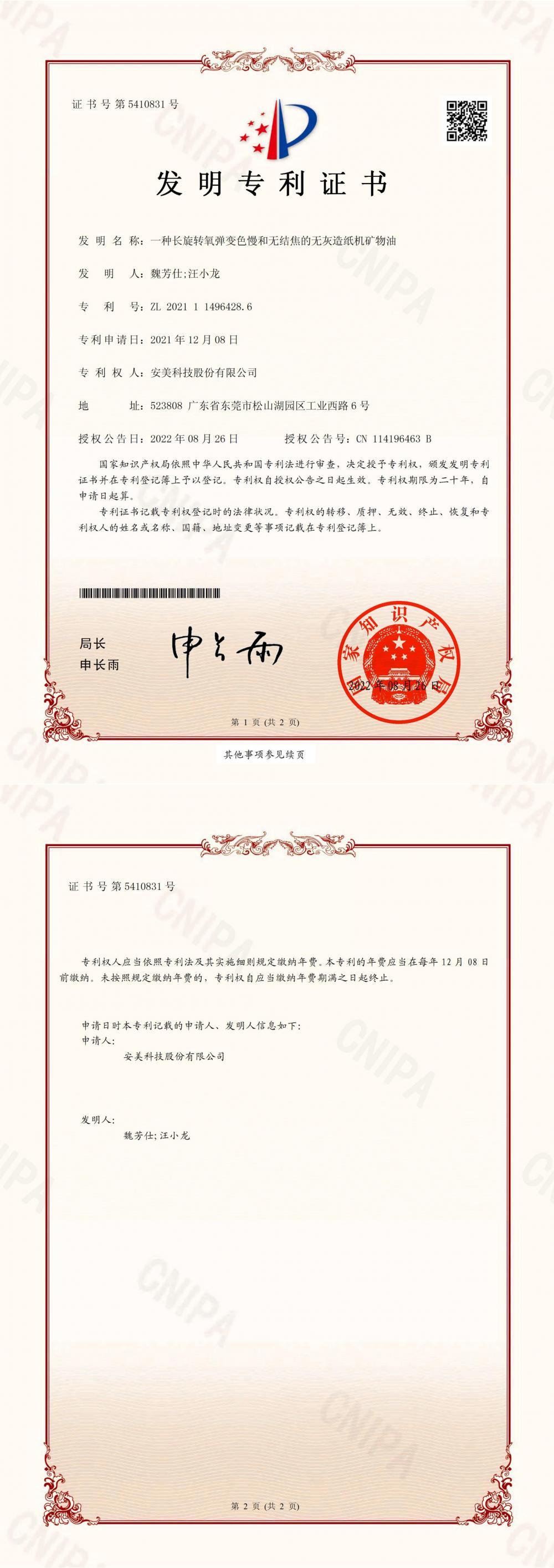 Invention patent certificate