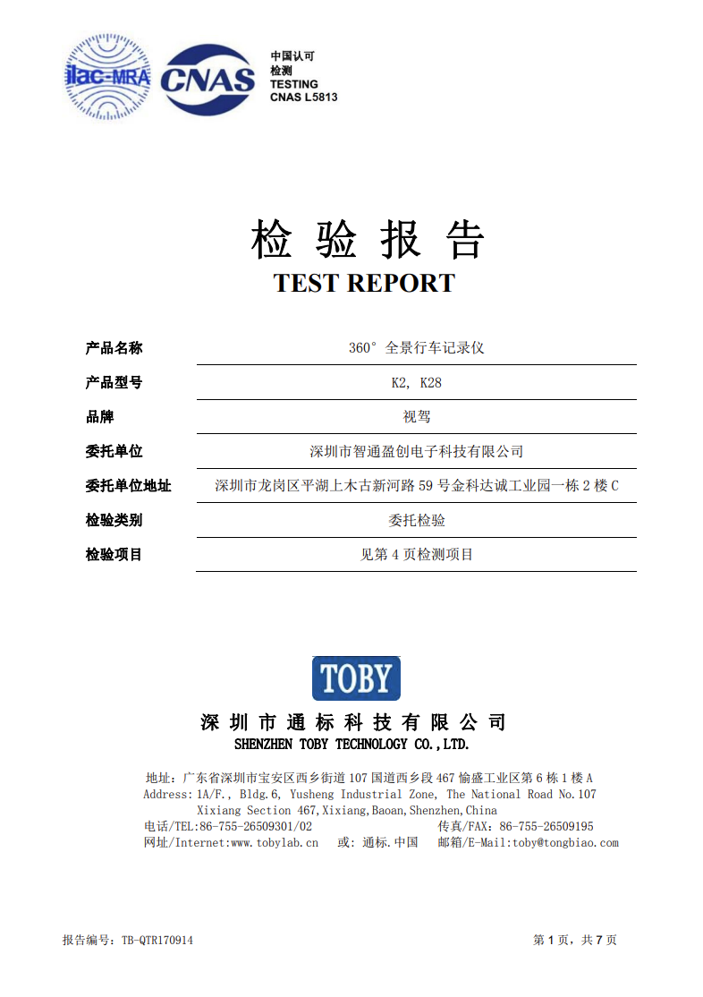 Visual driving test report
