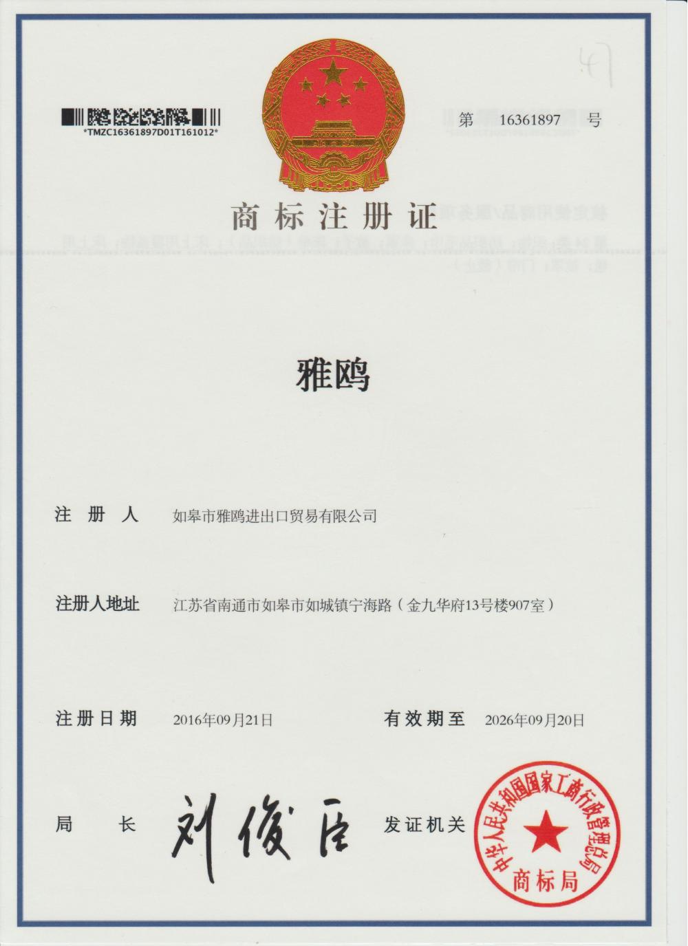 Trademark Registration Certificate