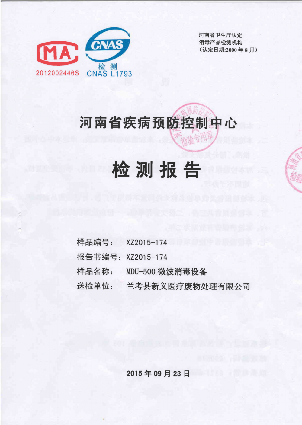 Sterilization effect test report