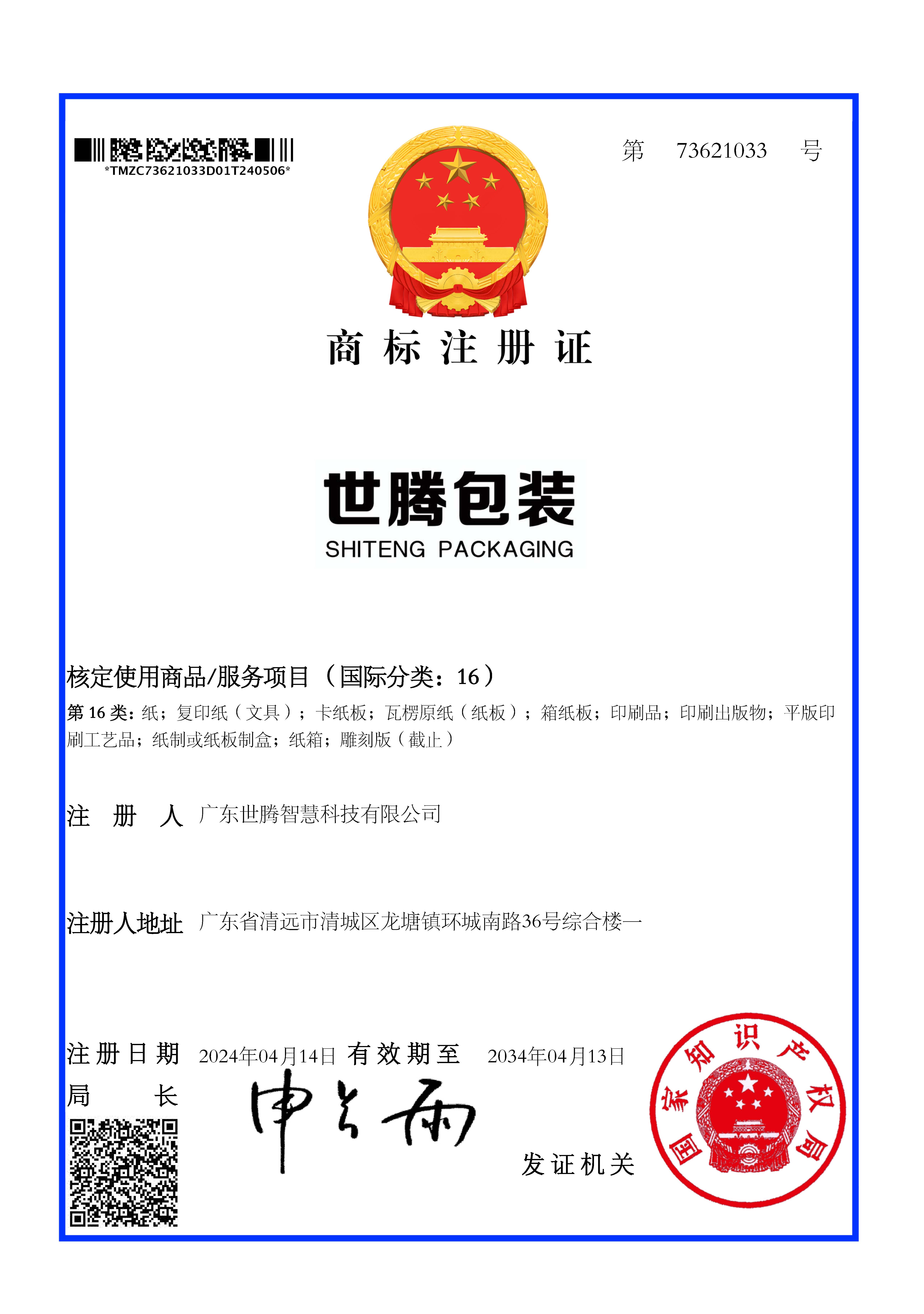 商標(biāo)注冊證