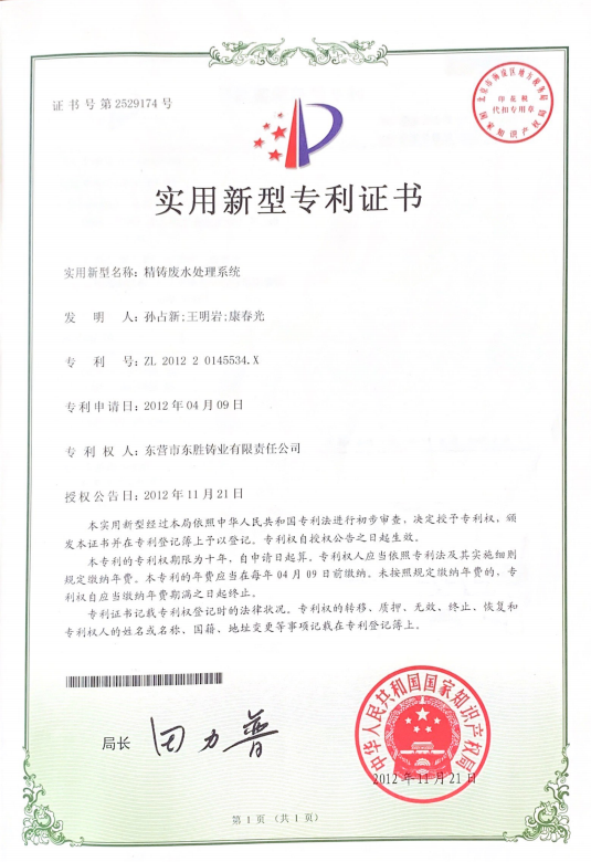 patent certificate