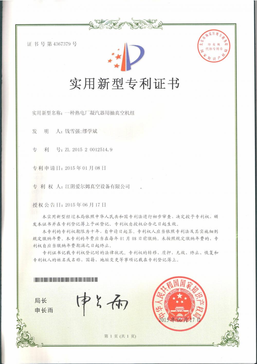 Power plant condenser patent certificate