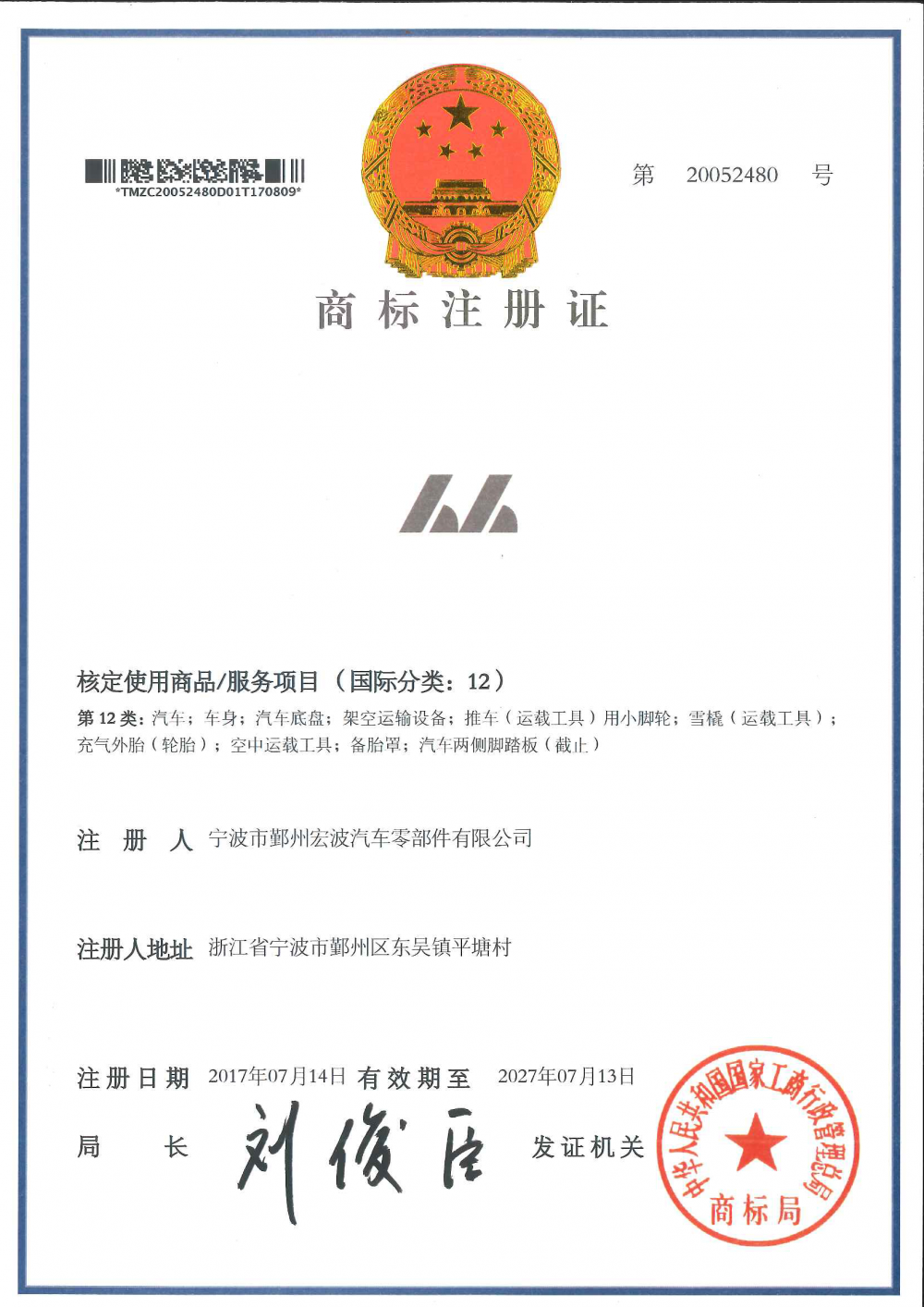 Trademark Registration Certificate