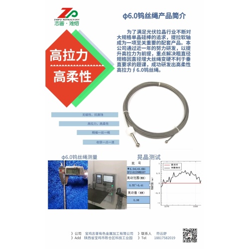 φ6.0 tungsten wire rope product introduction