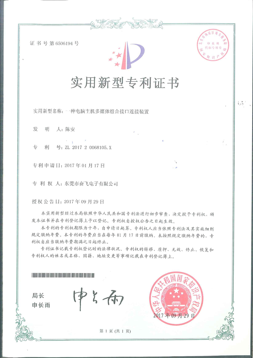 一種電腦主機(jī)多媒體組合接口接裝置