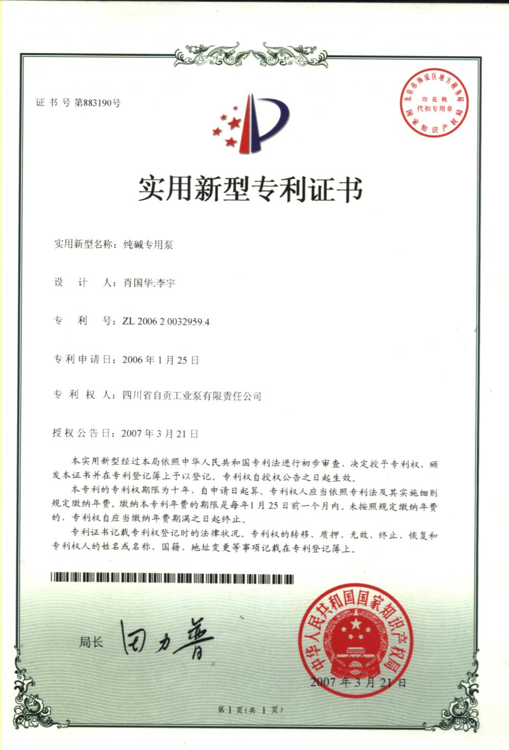 Patent certificate of utility model