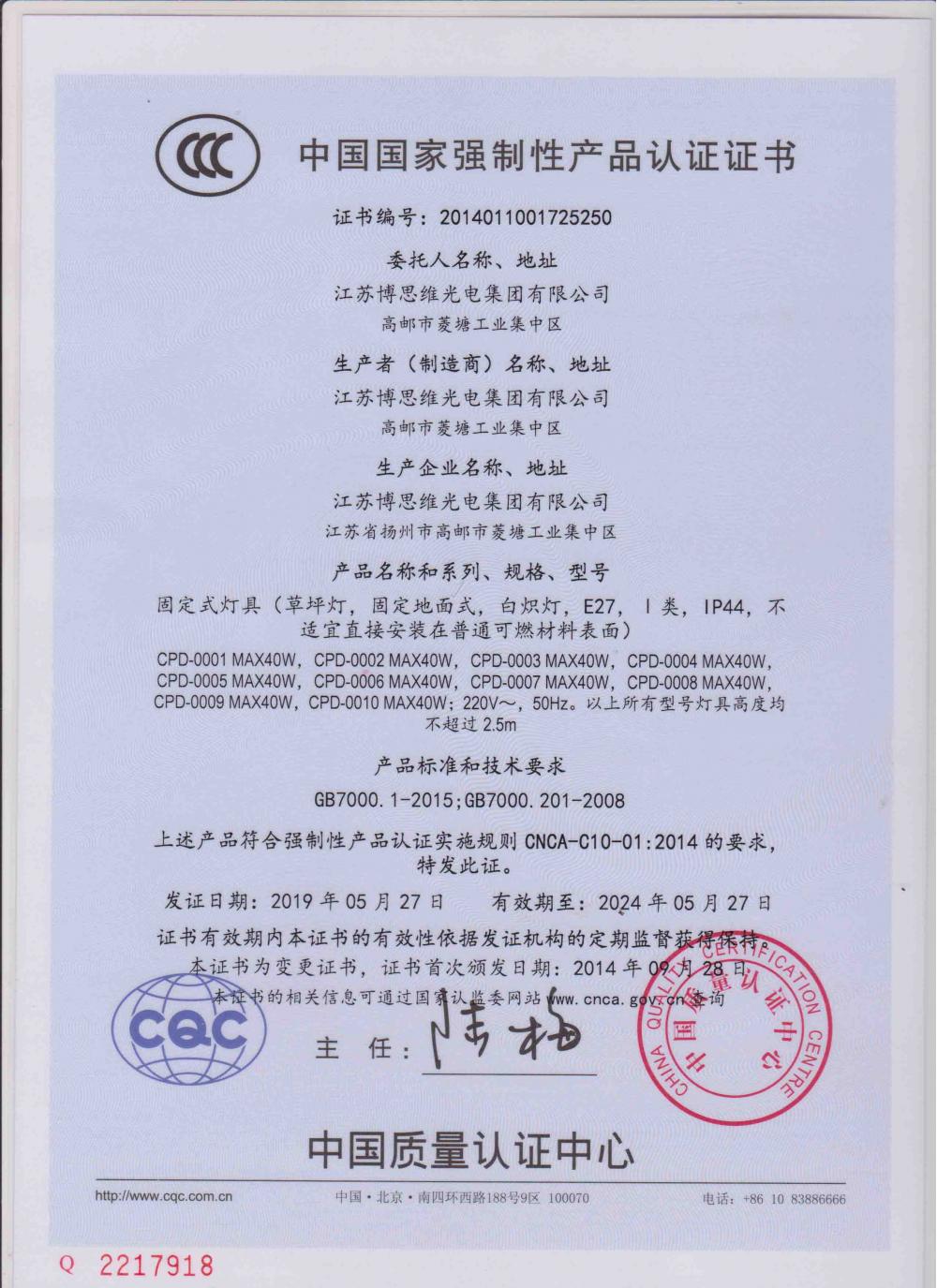 China National Compulsory Product Certification Certificate