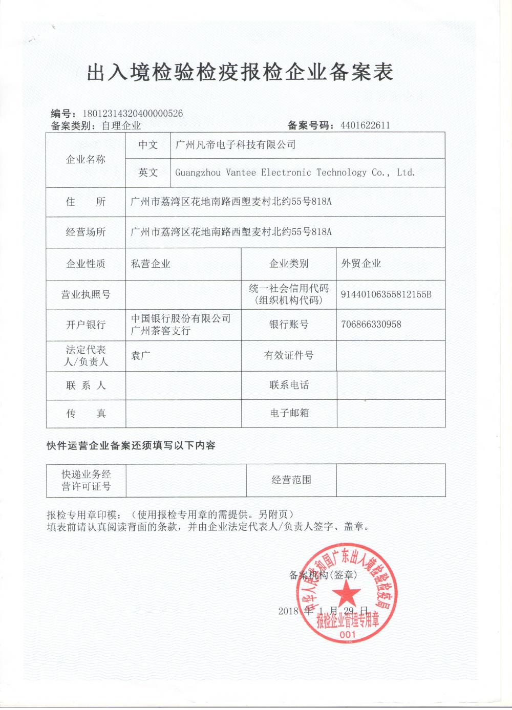 Entry-exit inspection record registration form