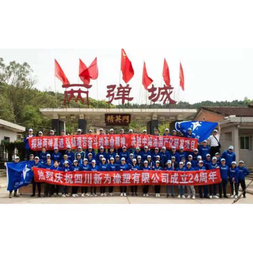 Les événements du 24e anniversaire de Sichuan Xinwei Rubber Co., Ltd