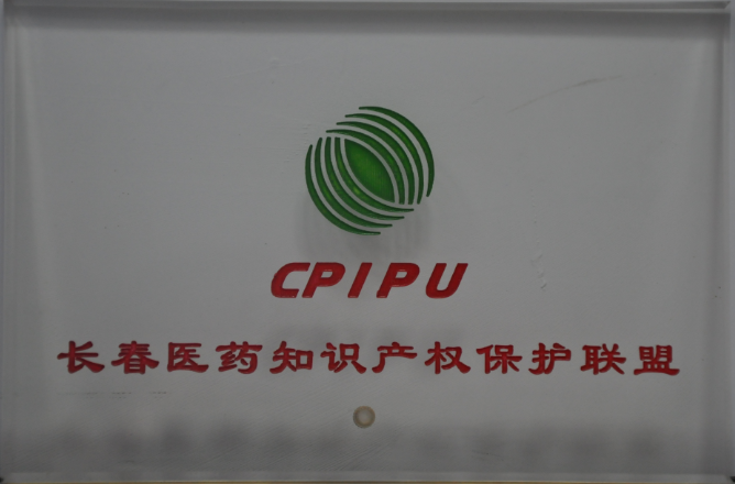 Member of Changchun Medical IP Protection Alliance
