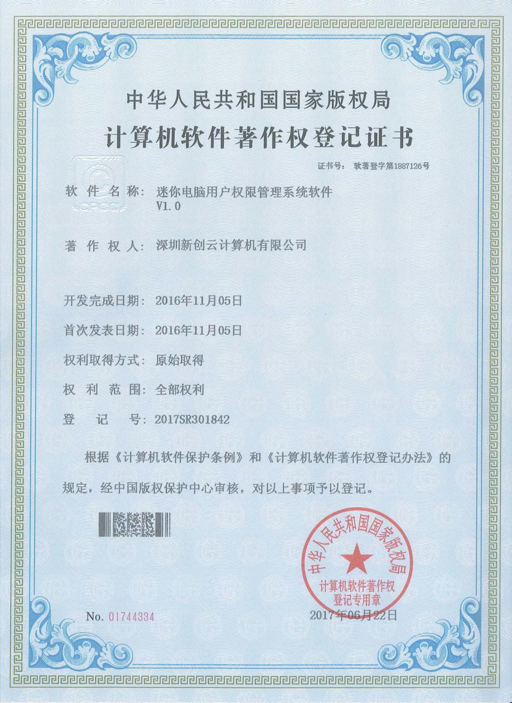 Computer Software Copyright Registration Certificate