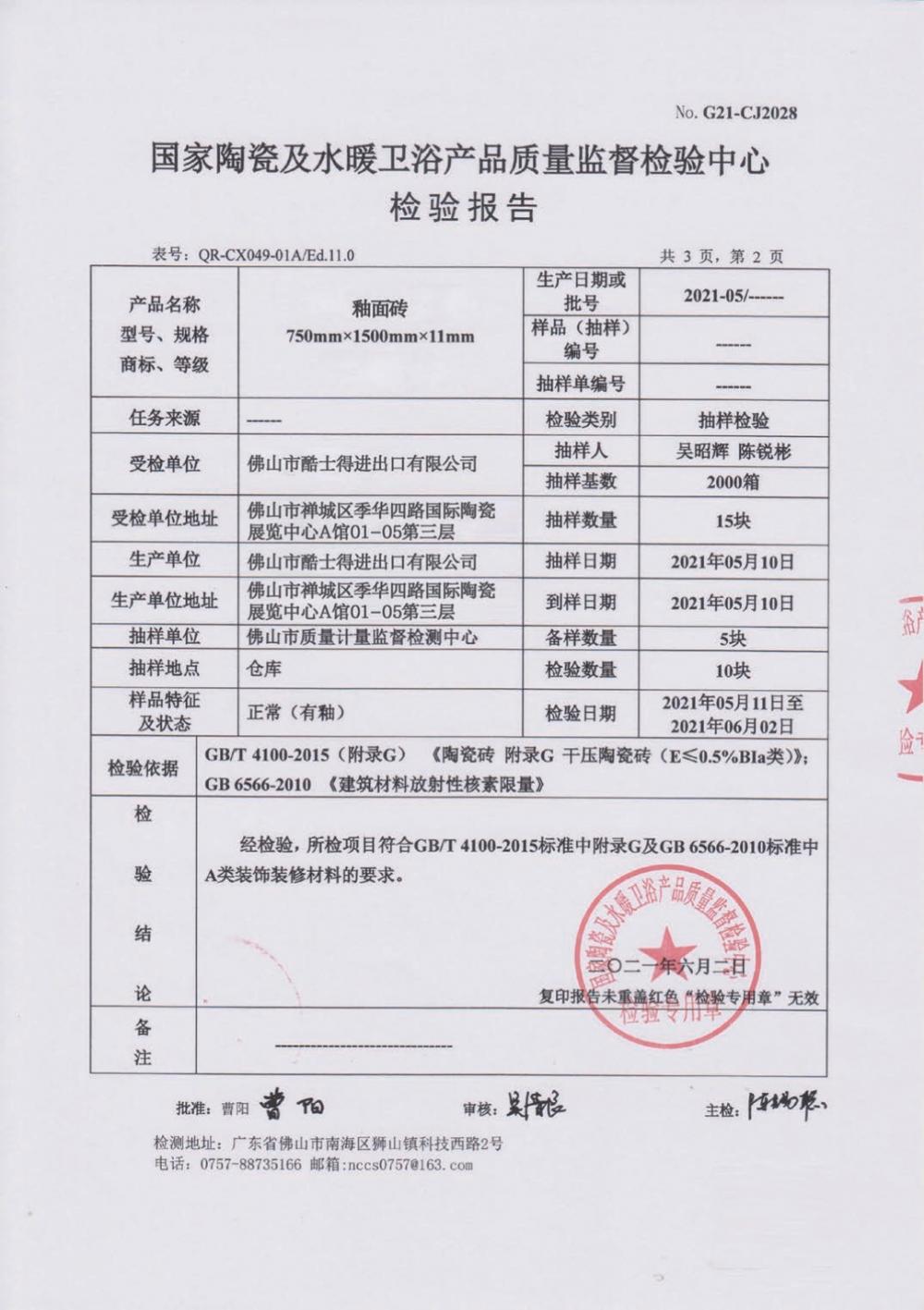 750*1500mm Glazed Tile Test Report-1