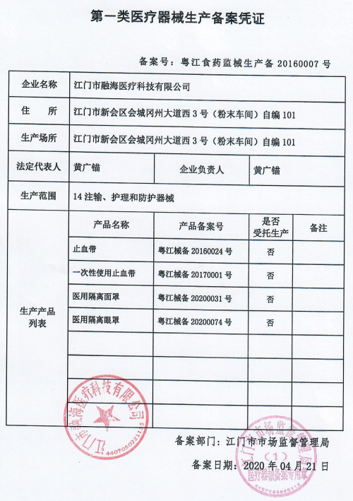 First category medical device production record certificate