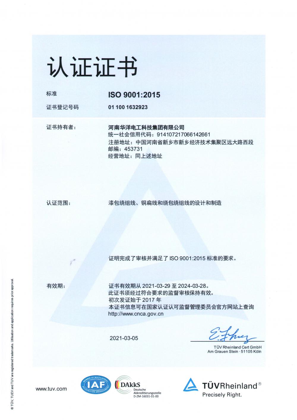 HENAN HUAYANG ELECTRICAL TECHNOLOGY GROUP CO.,LTD