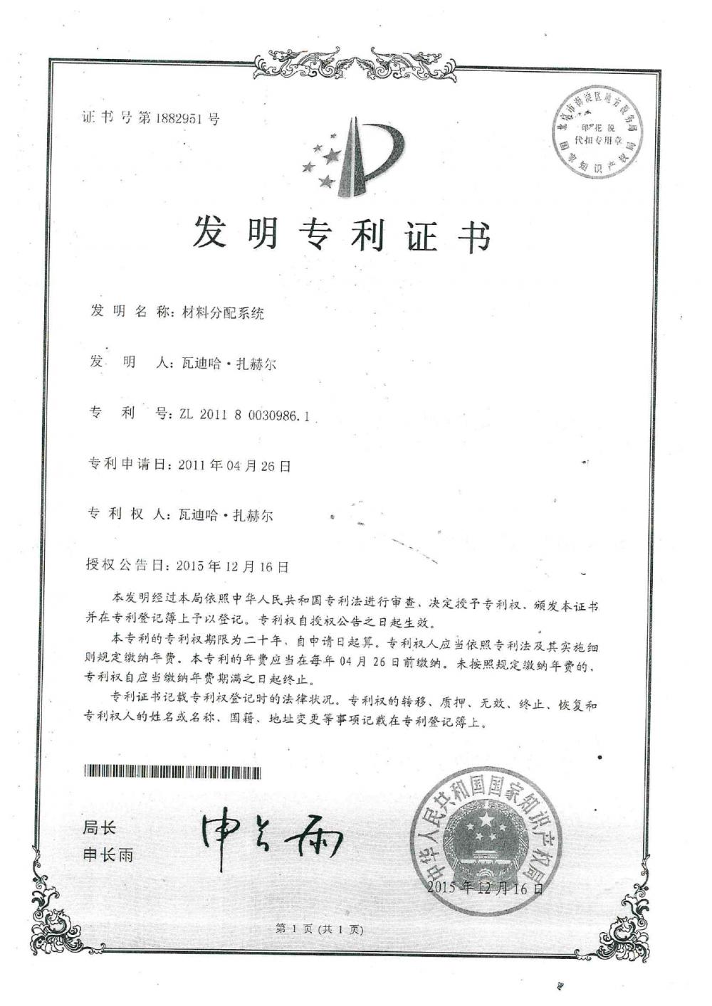 CHINA PATENT