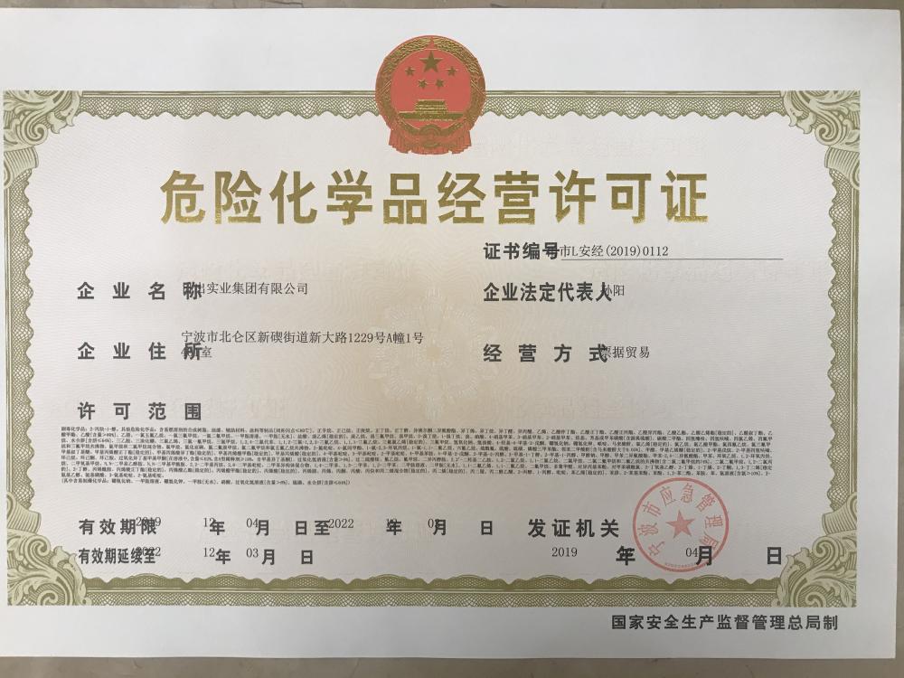 Operating License of Hazardous Chemicals