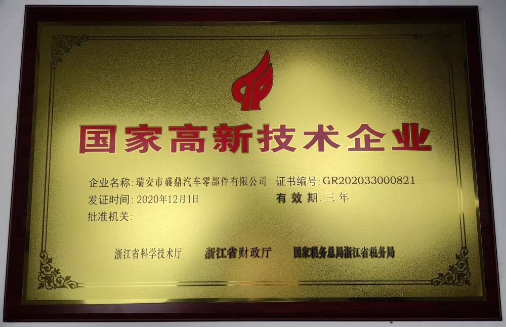 Certificate for National High-Tech Enterprise