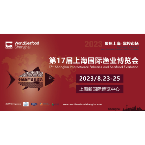 La 17a Exposición Internacional de Pesca y Mariscos de Shanghai 2023