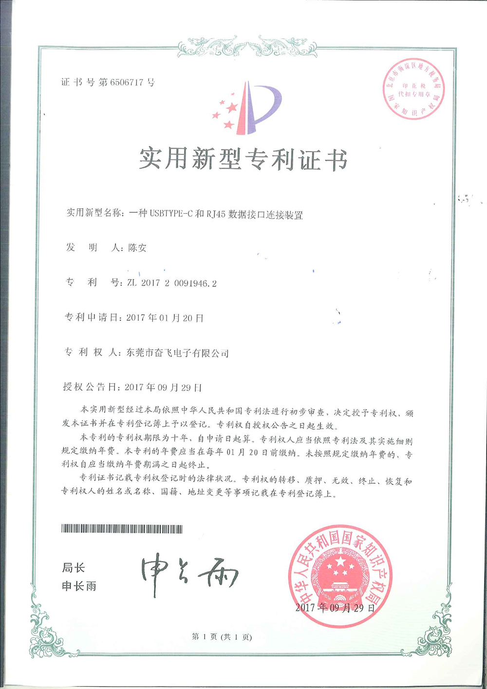 一種USB TYPE-C和RJ45數(shù)據(jù)接口連接裝置