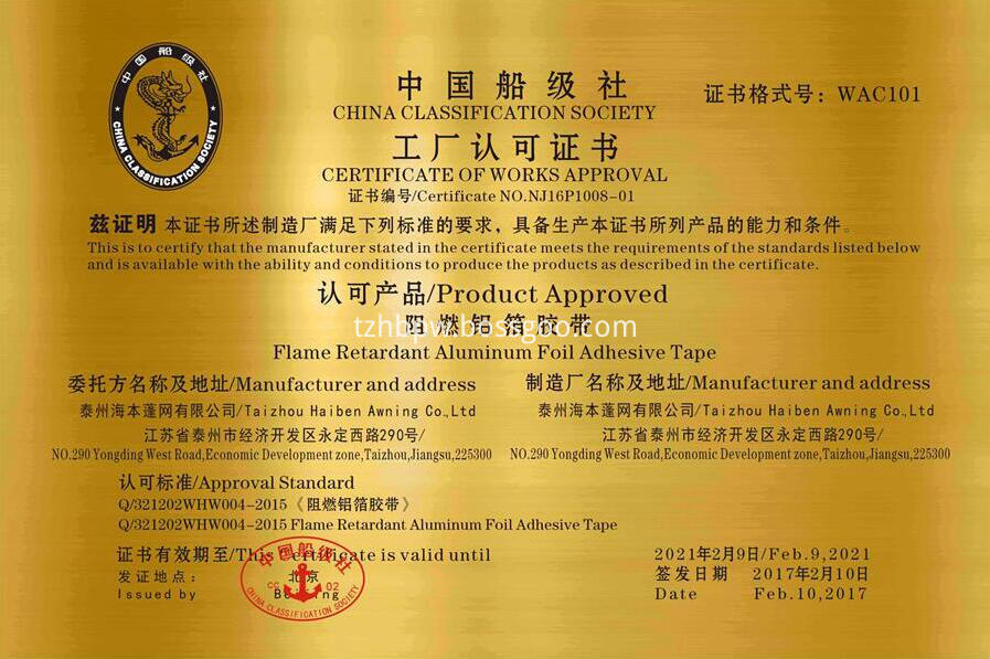 CCS Certificate of FR Aluminum Foil Adhesive tape