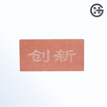 Reddish Brown Engraved Innovation Paving Brick