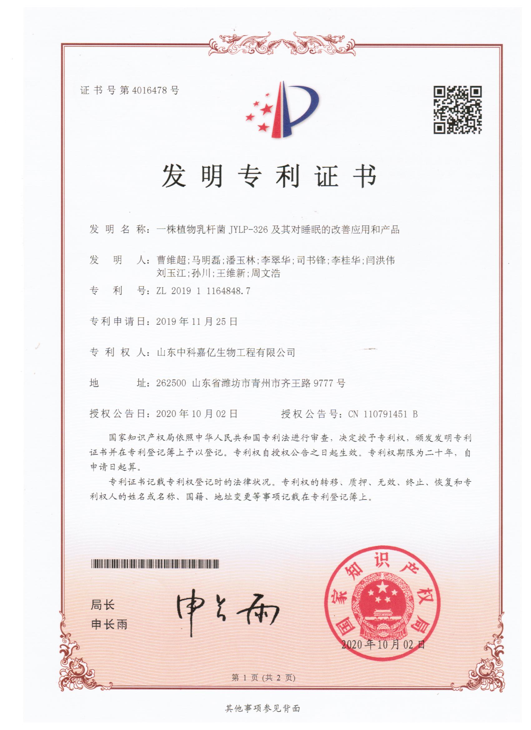 Improve sleep and relieve fatigue Patented probiotic Lactobacillus Plantarum JYLP-326