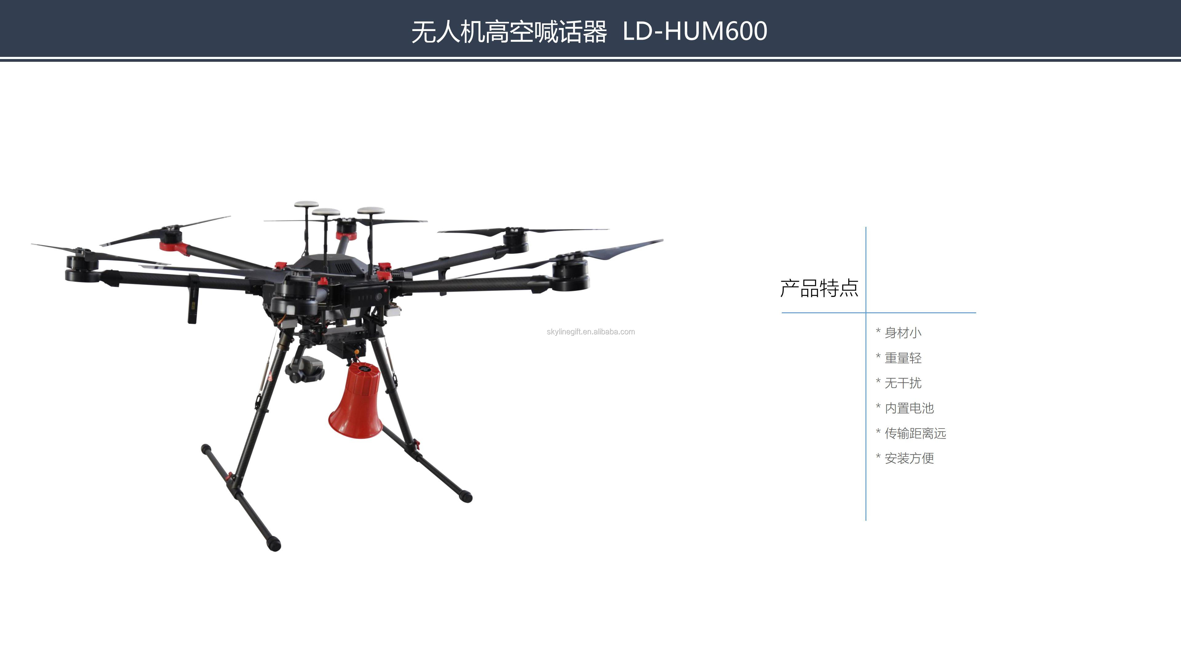 Drone Loudspeaker professional drone accessories LD-HUM 600 Loudspeaker for m600