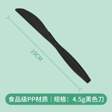 4.5g PP knife