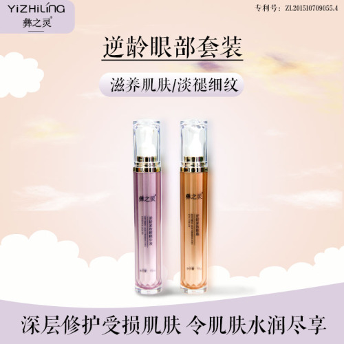 Yizhiling Reverse Age Firming Eye Combination