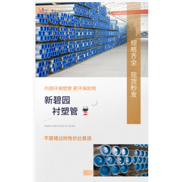 Tubería de plástico robusta revestida de acero inoxidable