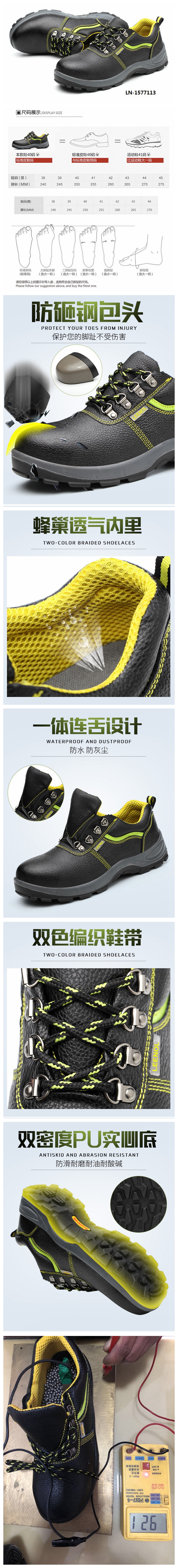 LN-1577113 ESD Anti-smash Work Safety Shoes