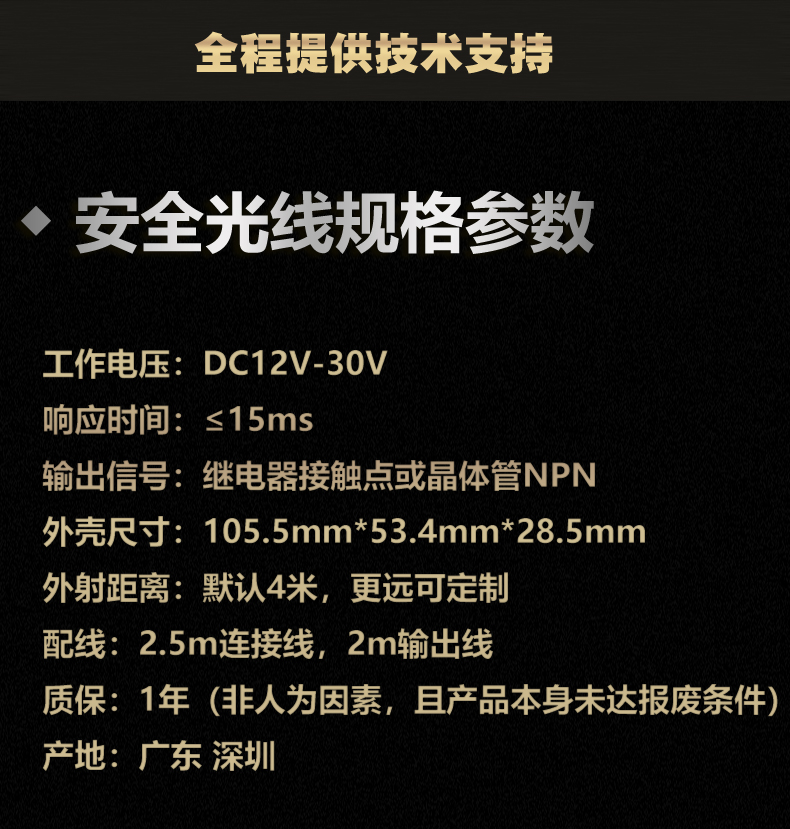 Infrared safety photoelectric sensor