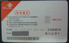 USIM Card for Mobile Phone