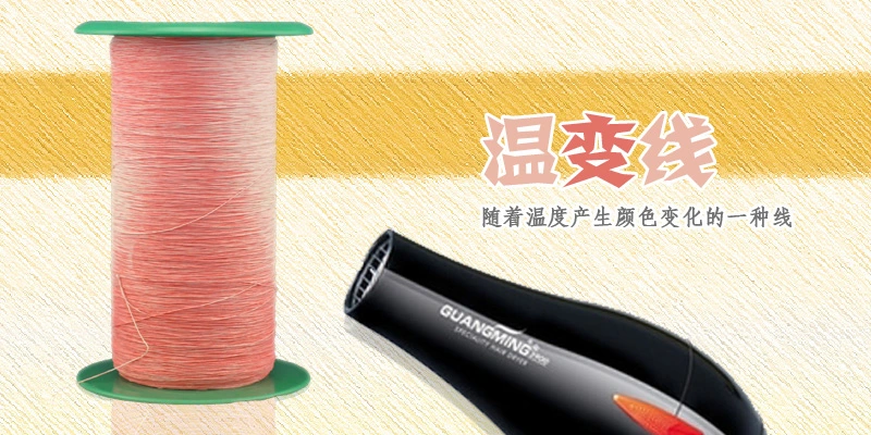 Temperature Sensitive Yarn (thermochromic yarn thread) for Textile