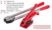 Manual Strapping Tool for PET strap