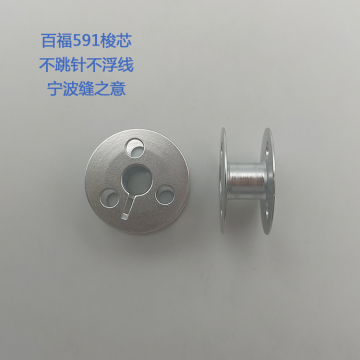 HIGH QUALITY BOBBIN FOR PFAFF 591