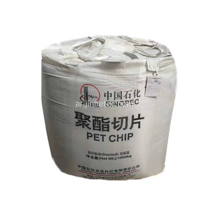 Sinopec Pet Resin BG85 لشرب زجاجة مياه الشرب