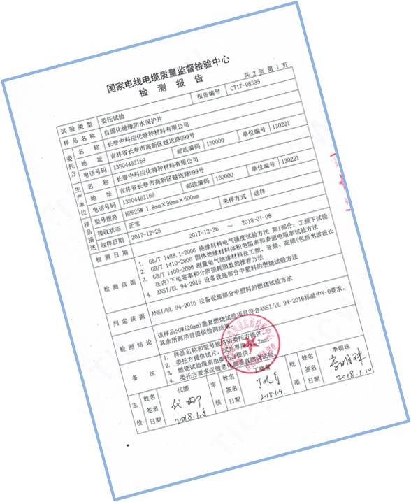 Informe de prueba de la almohadilla de cinta de masilla SINOFUJI emitido por el organismo nacional autorizado 2 Testing Report of SINOFUJI Mastic Tape Pad Issued by National Authorized Body 2