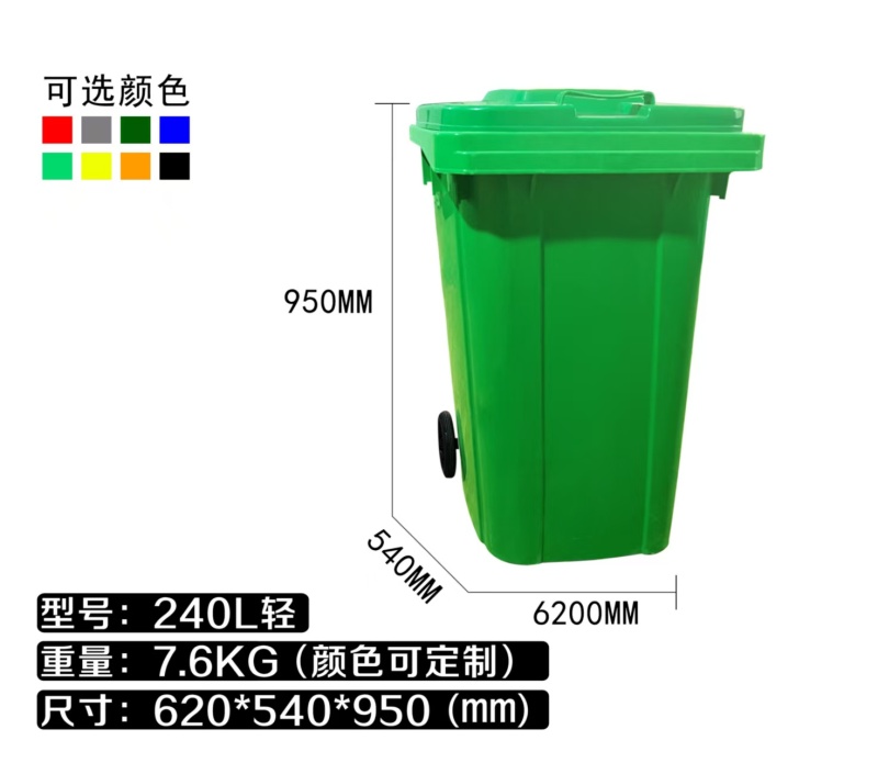 Small size 240 liters plastic